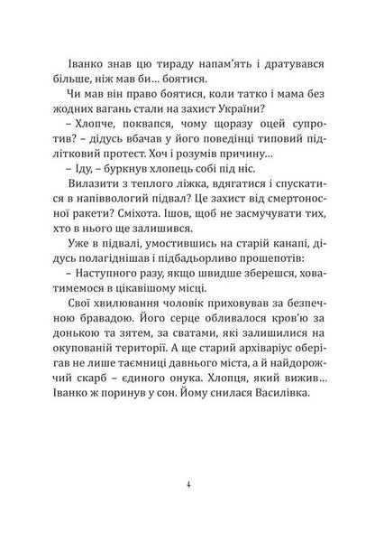 Ivanko Mamai And Great-Grandfather's Glory / Іванко Мамай і прадідівська слава Yaroslav Matychyn / Ярослава Матичин 9786175209448-3