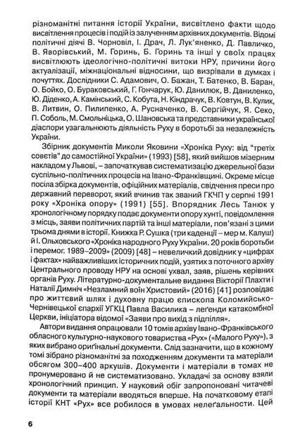 Ivano-Frankivsk Regional Cultural and Scientific Society 'Rukh' - a harbinger of the Ukrainian revival of 1988-1991. / Івано-Франківське обласне культурно-наукове товариство 'Рух'- провісник українського відродження 1988-1991 рр. Олег Малярчук, Оксана Когут, Роман Ивасив, Василий Остапьяк 978-966-668-547-9-6
