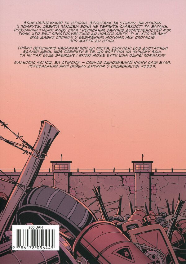 Ivy. Behind The Wall. Issue 1 / Плющ. За стіною. Випуск 1 Sasha Bul / Саша Бул 9786178056445-2