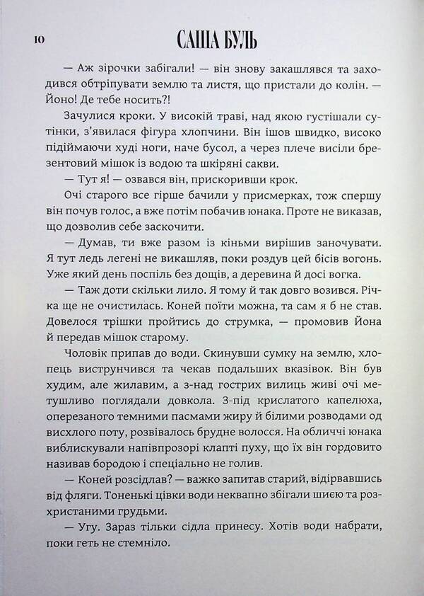 Ivy / Плющ Саша Буль 9786178375027-5