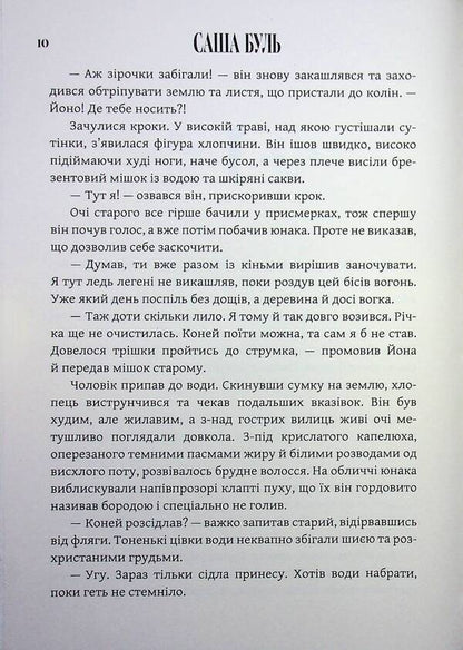 Ivy / Плющ Саша Буль 9786178375027-5