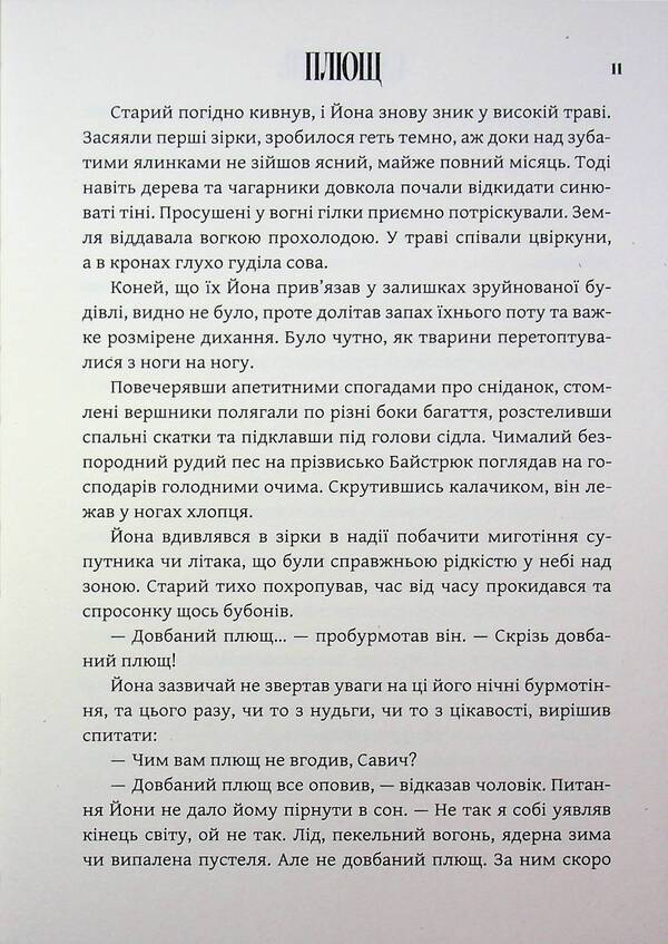 Ivy / Плющ Саша Буль 9786178375027-6