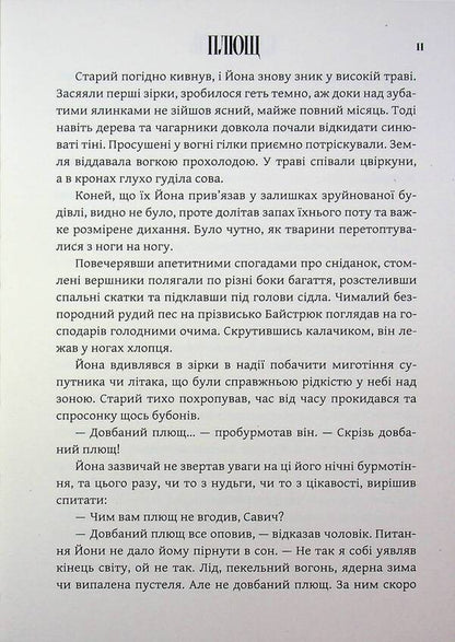 Ivy / Плющ Саша Буль 9786178375027-6