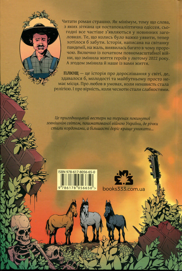 Ivy - Плющ Sasha Bull - Саша Буль 9786178056650-2