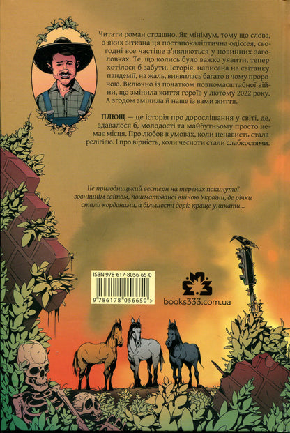 Ivy - Плющ Sasha Bull - Саша Буль 9786178056650-2
