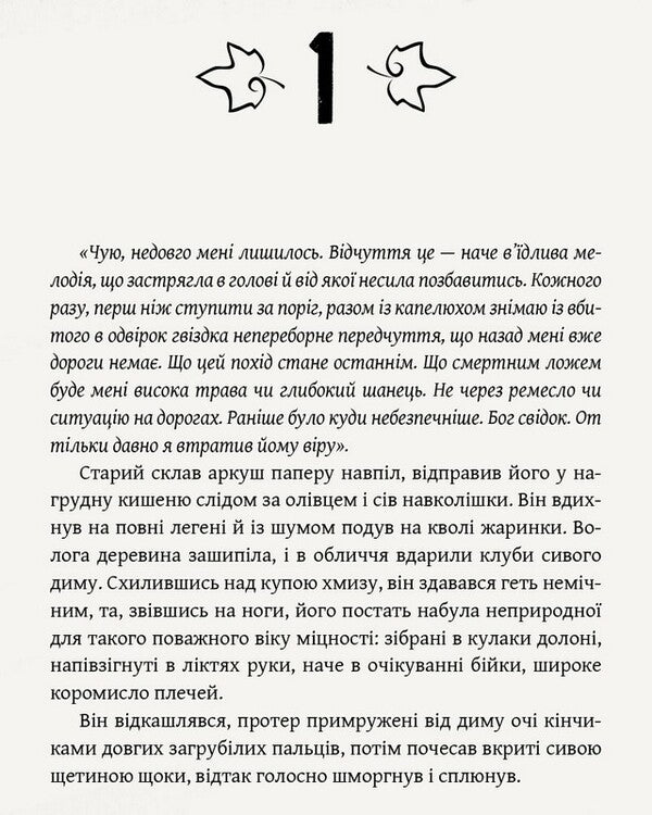 Ivy - Плющ Sasha Bull - Саша Буль 9786178056650-3