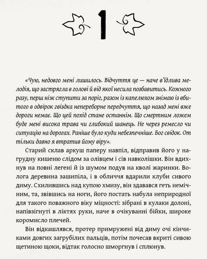 Ivy - Плющ Sasha Bull - Саша Буль 9786178056650-3
