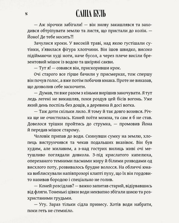 Ivy - Плющ Sasha Bull - Саша Буль 9786178056650-4