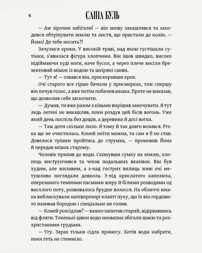Ivy - Плющ Sasha Bull - Саша Буль 9786178056650-4