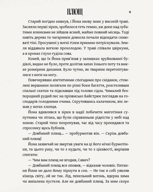 Ivy - Плющ Sasha Bull - Саша Буль 9786178056650-5