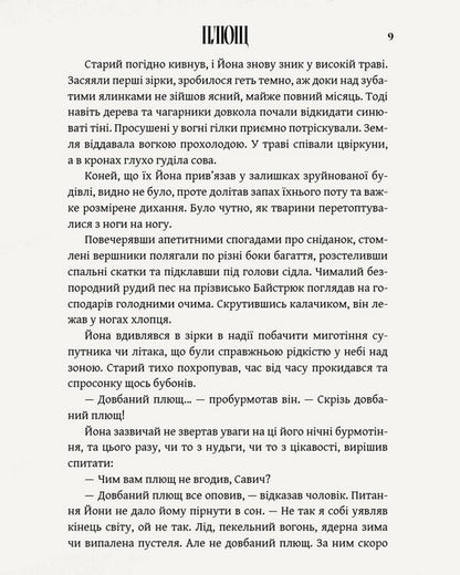 Ivy - Плющ Sasha Bull - Саша Буль 9786178056650-5