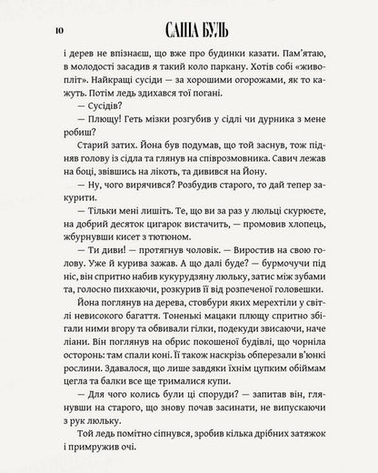 Ivy - Плющ Sasha Bull - Саша Буль 9786178056650-6