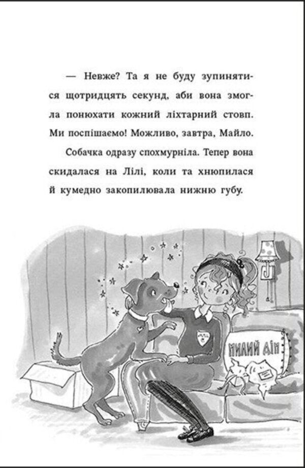 Ivys Magic Bracelet Book 1 Silver Unicorn - Магчний браслет в Книга 1 Србний динорг Jessica Ennis-Hill - Джесска Еннс-Хлл 9786178774387-3
