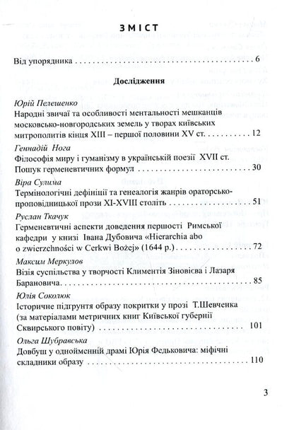 Izbornik 2012-2016. Research. Criticism. Publications / Ізборник 2012-2016. Дослідження. Критика. Публікації  978-617-7349-97-5-4