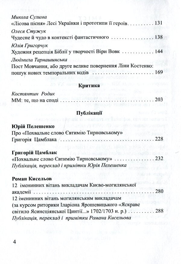 Izbornik 2012-2016. Research. Criticism. Publications / Ізборник 2012-2016. Дослідження. Критика. Публікації  978-617-7349-97-5-5