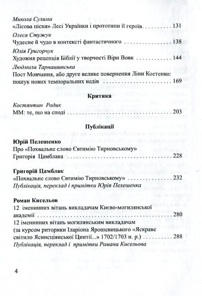 Izbornik 2012-2016. Research. Criticism. Publications / Ізборник 2012-2016. Дослідження. Критика. Публікації  978-617-7349-97-5-5