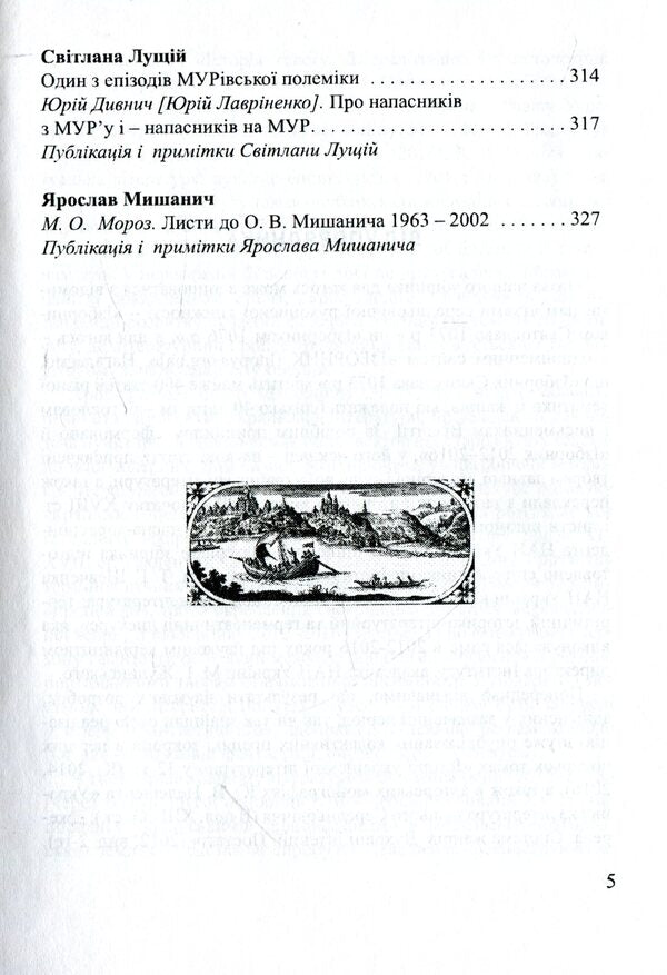 Izbornik 2012-2016. Research. Criticism. Publications / Ізборник 2012-2016. Дослідження. Критика. Публікації  978-617-7349-97-5-6