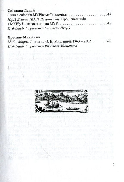 Izbornik 2012-2016. Research. Criticism. Publications / Ізборник 2012-2016. Дослідження. Критика. Публікації  978-617-7349-97-5-6