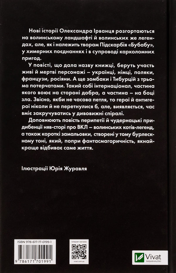 Izmaragd Of Princess Nesvitska - змарагд княгин Несвцько Alexander Irvanets - Олександр рванець 9786171701991-2