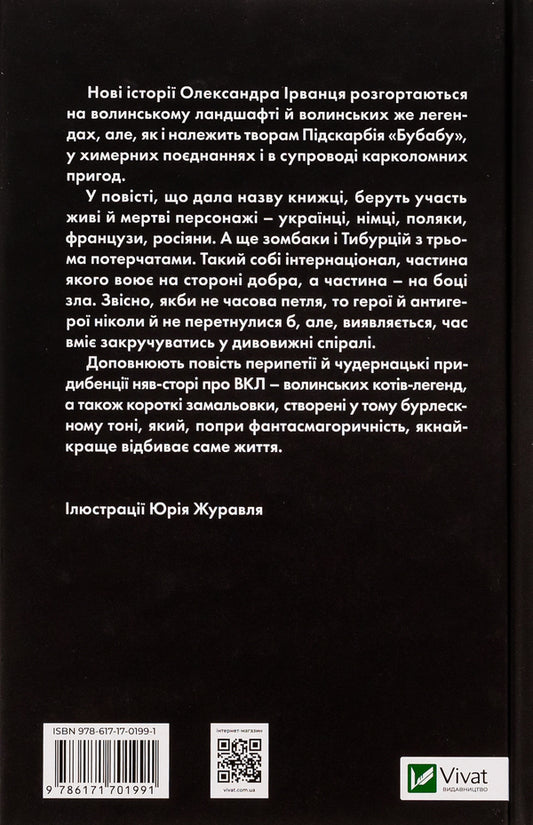 Izmaragd Of Princess Nesvitska - змарагд княгин Несвцько Alexander Irvanets - Олександр рванець 9786171701991-2