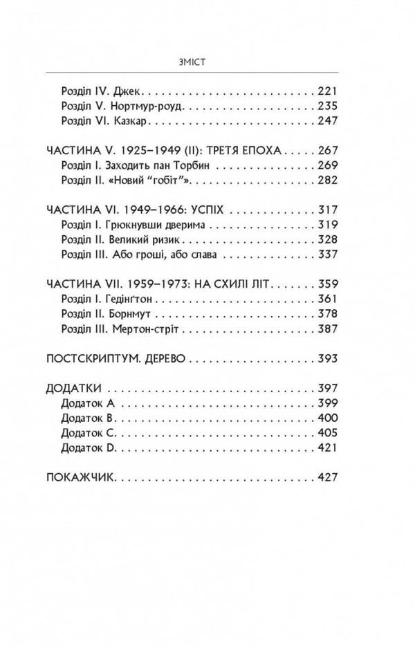 J. R. R. Tolkien: A Biography / Дж. Р. Р. Толкін: Біографія Хамфри Карпентер 978-617-664-211-4-3