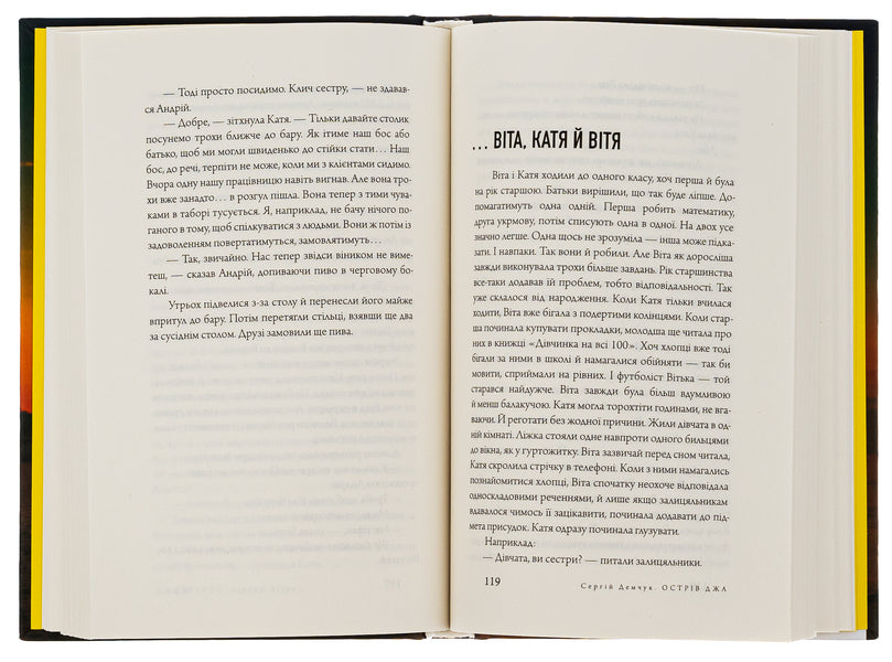 Ja Island / Острів Джа Сергей Демчук 978-617-569-545-6-6