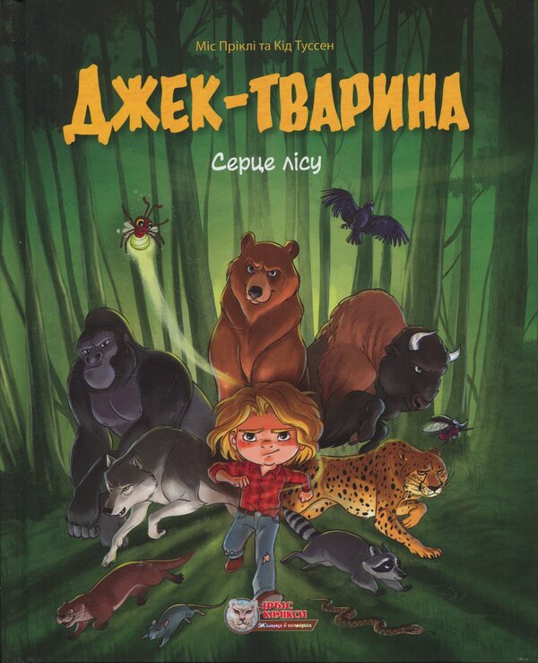 Jack-tavern. The heart of the forest / Джек-тварина. Серце лісу Кид Туссен 978-617-7569-61-8-1