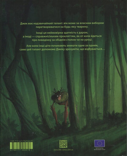 Jack-tavern. The heart of the forest / Джек-тварина. Серце лісу Кид Туссен 978-617-7569-61-8-2