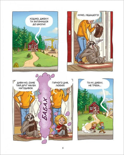 Jack-tavern. The heart of the forest / Джек-тварина. Серце лісу Кид Туссен 978-617-7569-61-8-3