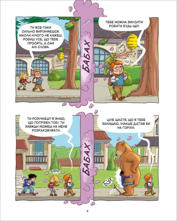 Jack-tavern. The heart of the forest / Джек-тварина. Серце лісу Кид Туссен 978-617-7569-61-8-4