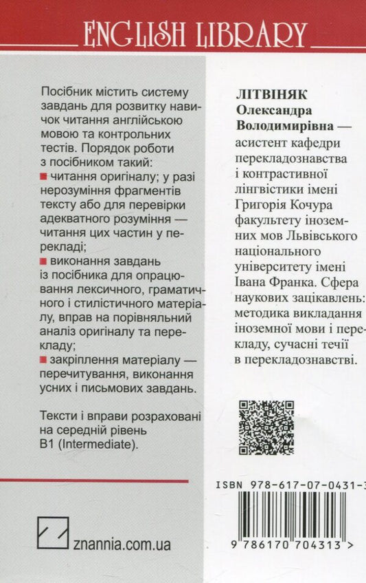 Jack London's White Fang. Guide For Reading And Translation / Біле Ікло Джека Лондона. Посібник для читання і перекладу Alexandra Lytvynyak / Олександра Литвиняк 9786170704313-2