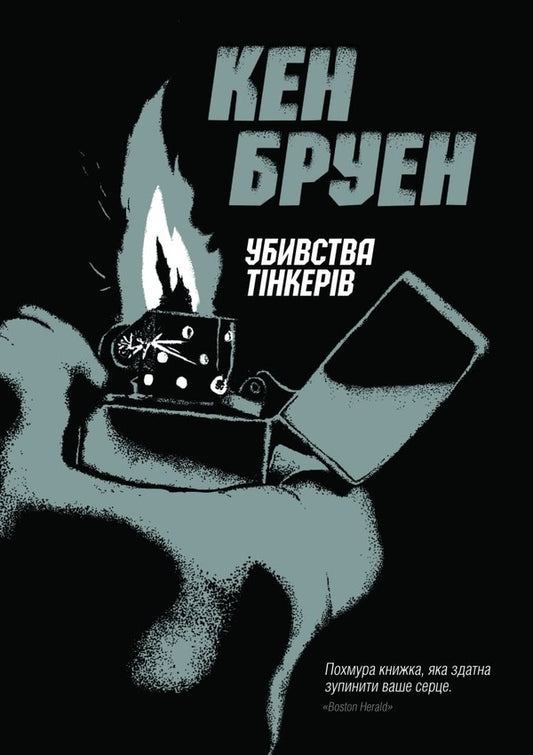 Jack Taylor. Book 2. Murders of tinkers / Джек Тейлор. Книга 2. Убивства тінкерів Кен Бруен 978-617-7579-83-9-1