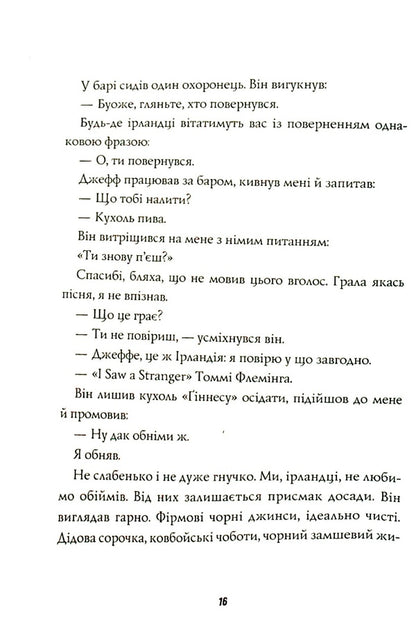 Jack Taylor. Book 2. Murders of tinkers / Джек Тейлор. Книга 2. Убивства тінкерів Кен Бруен 978-617-7579-83-9-5