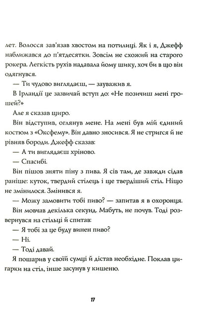 Jack Taylor. Book 2. Murders of tinkers / Джек Тейлор. Книга 2. Убивства тінкерів Кен Бруен 978-617-7579-83-9-6