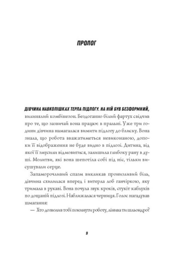 Jack Taylor. Book 3. Martyrs of the monastery of St. Magdalene / Джек Тейлор. Книга 3. Мучениці монастиря Святої Магдалини Кен Бруен 9786178023355-2