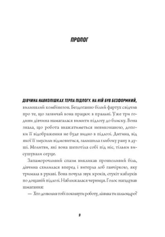 Jack Taylor. Book 3. Martyrs of the monastery of St. Magdalene / Джек Тейлор. Книга 3. Мучениці монастиря Святої Магдалини Кен Бруен 9786178023355-2