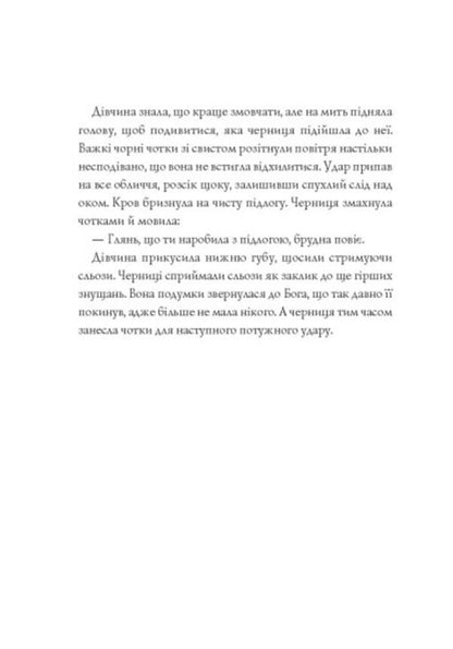 Jack Taylor. Book 3. Martyrs of the monastery of St. Magdalene / Джек Тейлор. Книга 3. Мучениці монастиря Святої Магдалини Кен Бруен 9786178023355-3