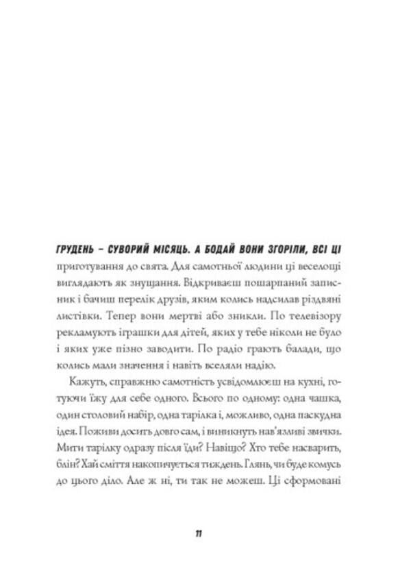 Jack Taylor. Book 3. Martyrs of the monastery of St. Magdalene / Джек Тейлор. Книга 3. Мучениці монастиря Святої Магдалини Кен Бруен 9786178023355-4