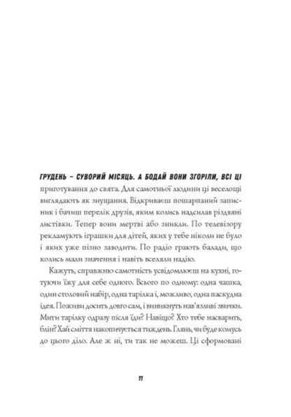 Jack Taylor. Book 3. Martyrs of the monastery of St. Magdalene / Джек Тейлор. Книга 3. Мучениці монастиря Святої Магдалини Кен Бруен 9786178023355-4