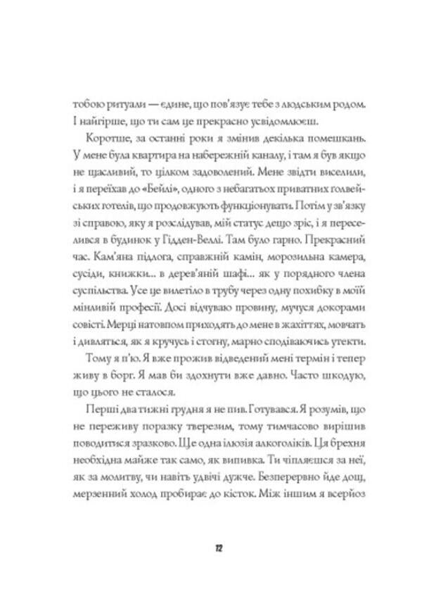 Jack Taylor. Book 3. Martyrs of the monastery of St. Magdalene / Джек Тейлор. Книга 3. Мучениці монастиря Святої Магдалини Кен Бруен 9786178023355-5