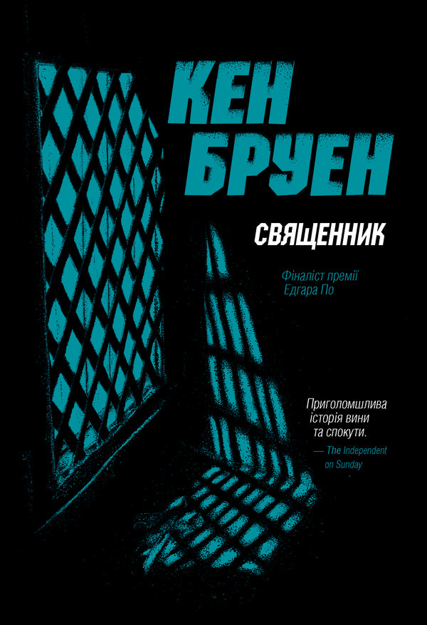Jack Taylor. Book 5. Priest / Джек Тейлор. Книга 5. Священник Кен Бруен 978-617-8023-63-8-1