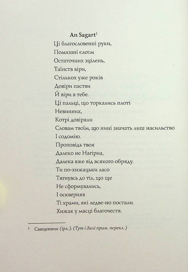 Jack Taylor. Book 5. Priest / Джек Тейлор. Книга 5. Священник Кен Бруен 978-617-8023-63-8-3