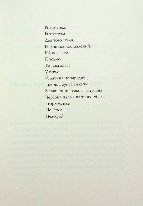 Jack Taylor. Book 5. Priest / Джек Тейлор. Книга 5. Священник Кен Бруен 978-617-8023-63-8-4