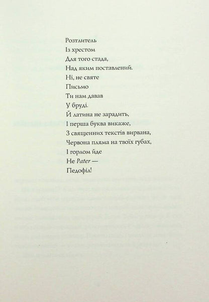 Jack Taylor. Book 5. Priest / Джек Тейлор. Книга 5. Священник Кен Бруен 978-617-8023-63-8-4