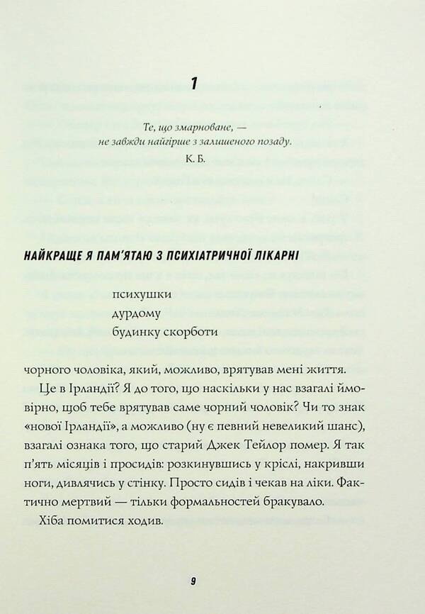 Jack Taylor. Book 5. Priest / Джек Тейлор. Книга 5. Священник Кен Бруен 978-617-8023-63-8-5