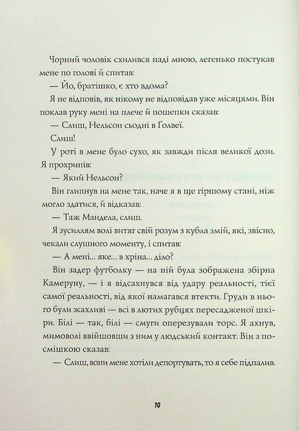 Jack Taylor. Book 5. Priest / Джек Тейлор. Книга 5. Священник Кен Бруен 978-617-8023-63-8-6