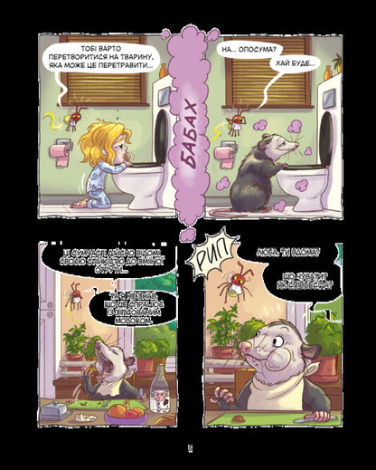 Jack The Animal. Magic Mountain / Джек-тварина. Магічна гора Kid Toussaint, Cape Prykly / Малюк Туссен, міс Пріклі 9786177569632-6