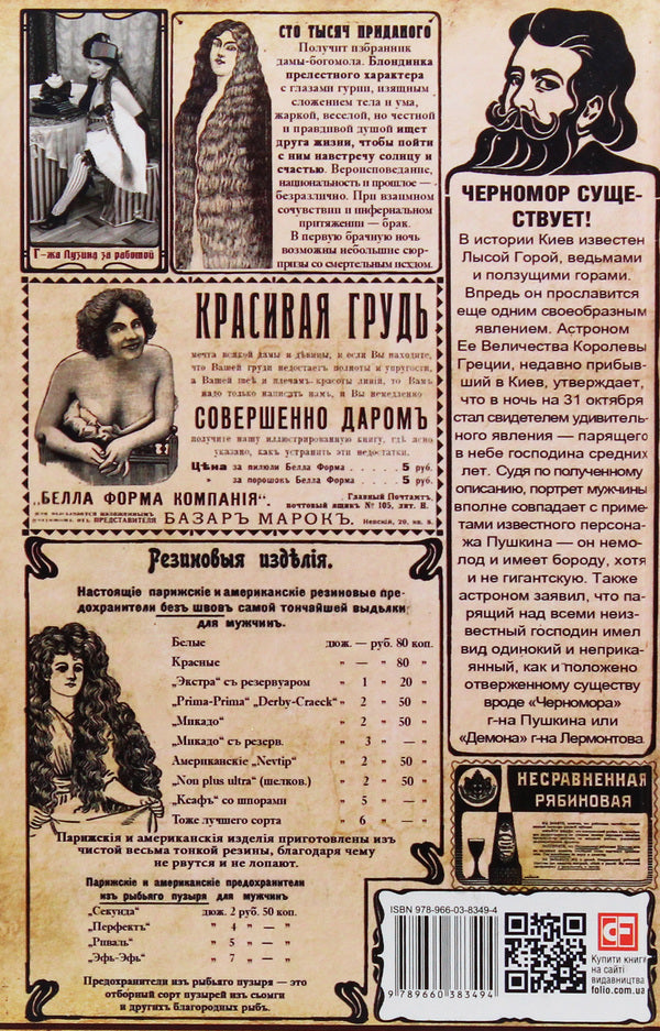 Jack the Ripper from Khreshchatyk.Book 2. The Fifth Failure / Джек-потрошитель с Крещатика. Книга 2. Пятый провал Лада Лузина 978-966-03-8349-4, 978-966-03-8397-5, 978-966-03-8342-5-3