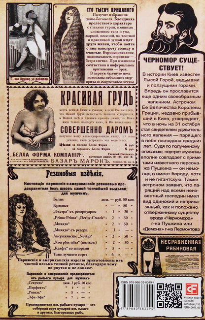 Jack the Ripper from Khreshchatyk.Book 2. The Fifth Failure / Джек-потрошитель с Крещатика. Книга 2. Пятый провал Лада Лузина 978-966-03-8349-4, 978-966-03-8397-5, 978-966-03-8342-5-3