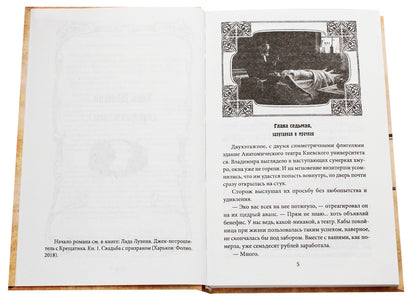Jack the Ripper from Khreshchatyk.Book 2. The Fifth Failure / Джек-потрошитель с Крещатика. Книга 2. Пятый провал Лада Лузина 978-966-03-8349-4, 978-966-03-8397-5, 978-966-03-8342-5-4